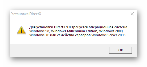 Ошибка установки DirectX 9 для Windows 10