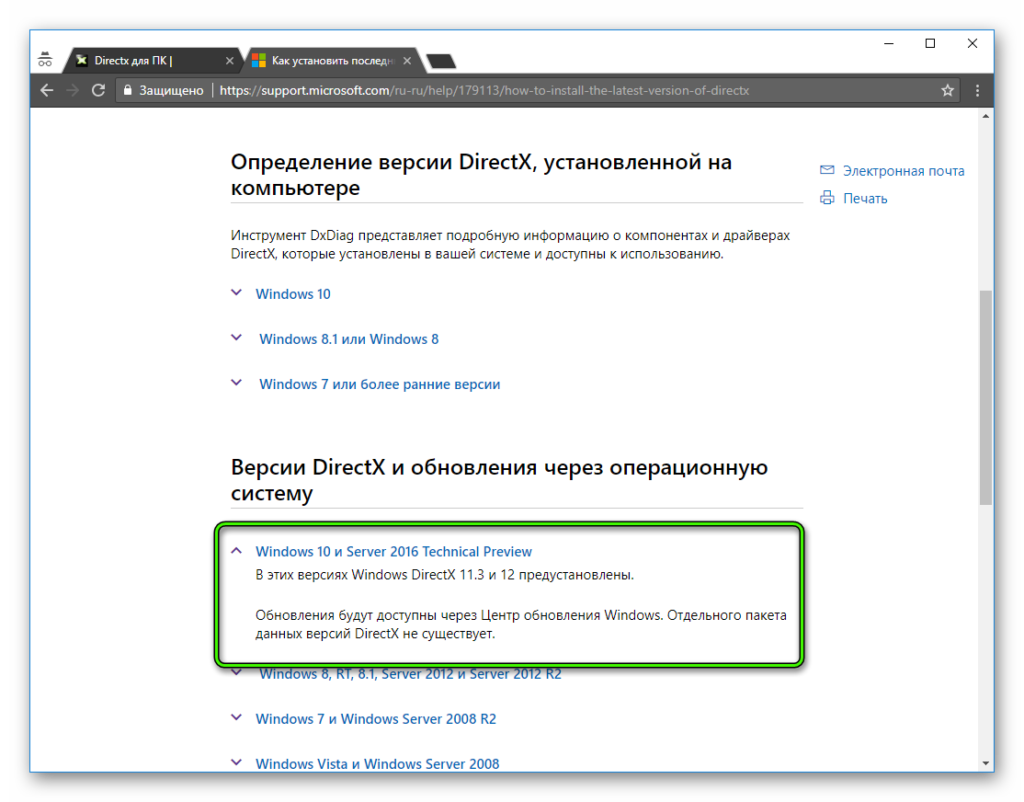 Директ определение. DIRECTX обновить. Директ компьютер. DIRECTX: версии 12.