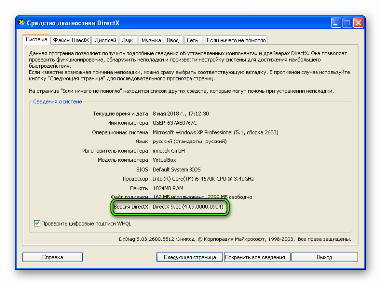 Windows direct x. Команда dxdiag. DIRECTX программа. Обновление DIRECTX Windows XP. Dxdiag память.