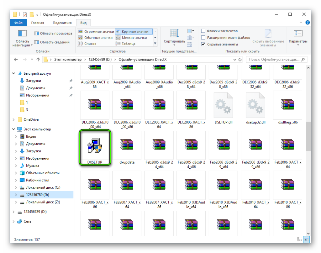Directx оффлайн. Автономный установщик DIRECTX. Запустите файл. Файл запускающий игру. Архив пусков.